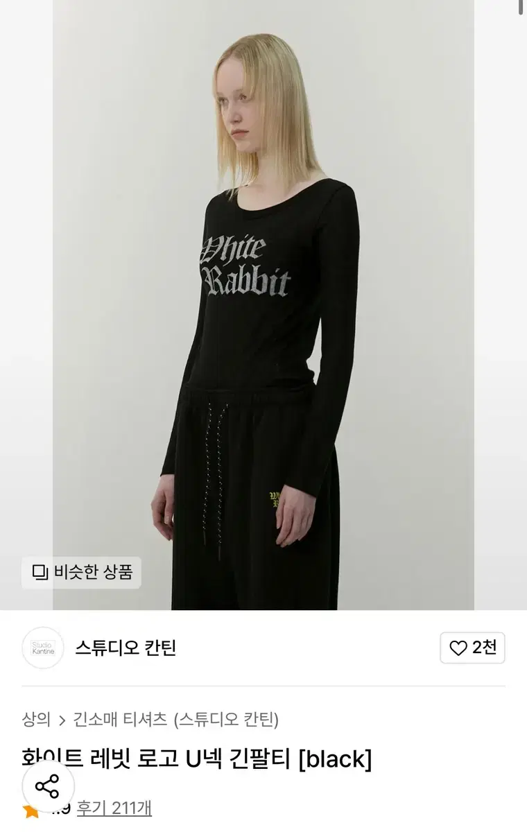 화이트래빗 로고 긴팔티