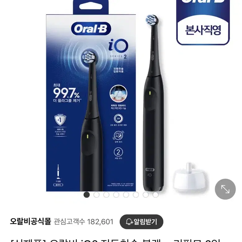 오랄비 Oral-B io2 전동칫솔