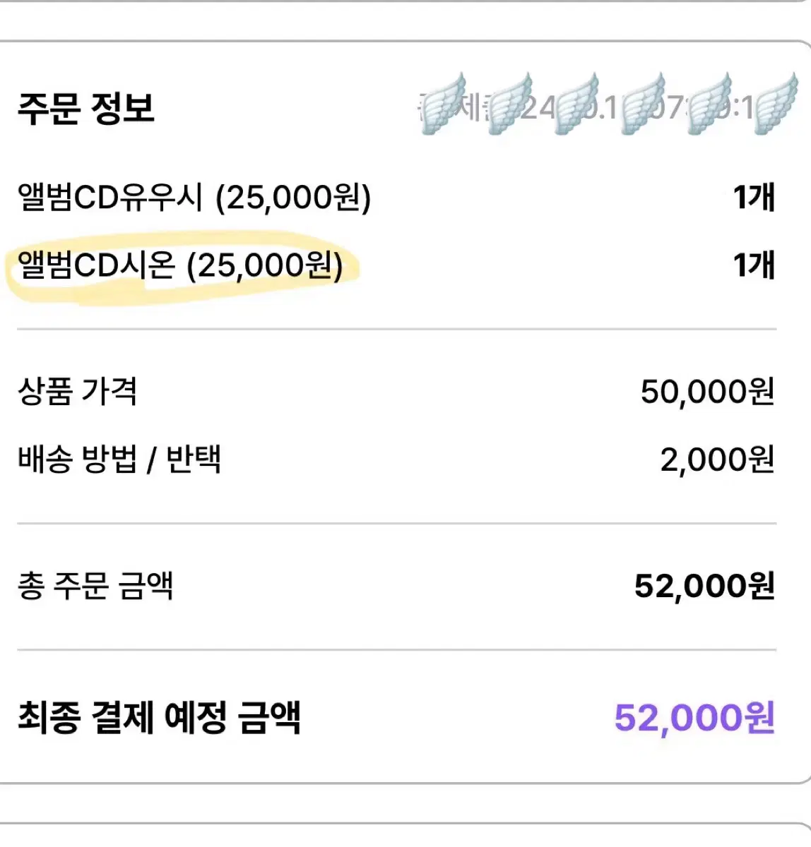 nct wish 엔시티위시 위시풀 윈터 초회한정반 시온 재양도