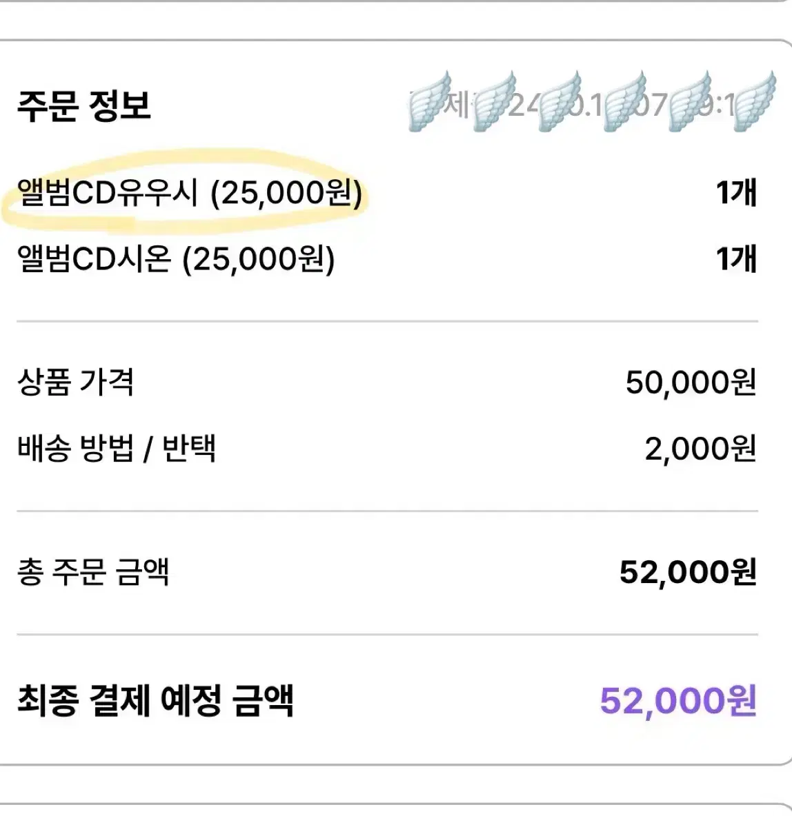 nct wish 엔시티위시 위시풀 윈터 초회한정반 유우시 재양도