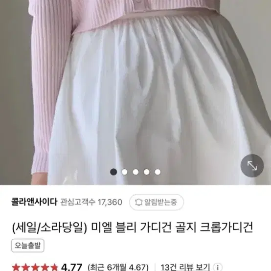 미엘 가디건 지그재그 에이블리 가디건 핑크 소라