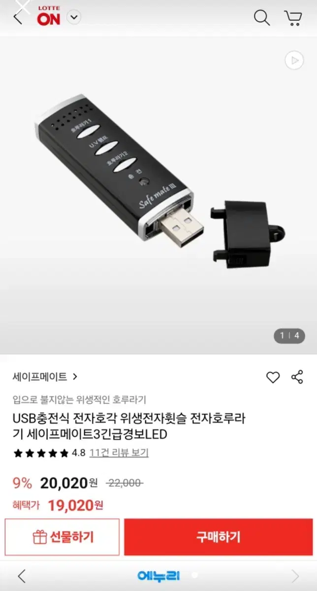 세이프메이트3 전자호각 호신용품