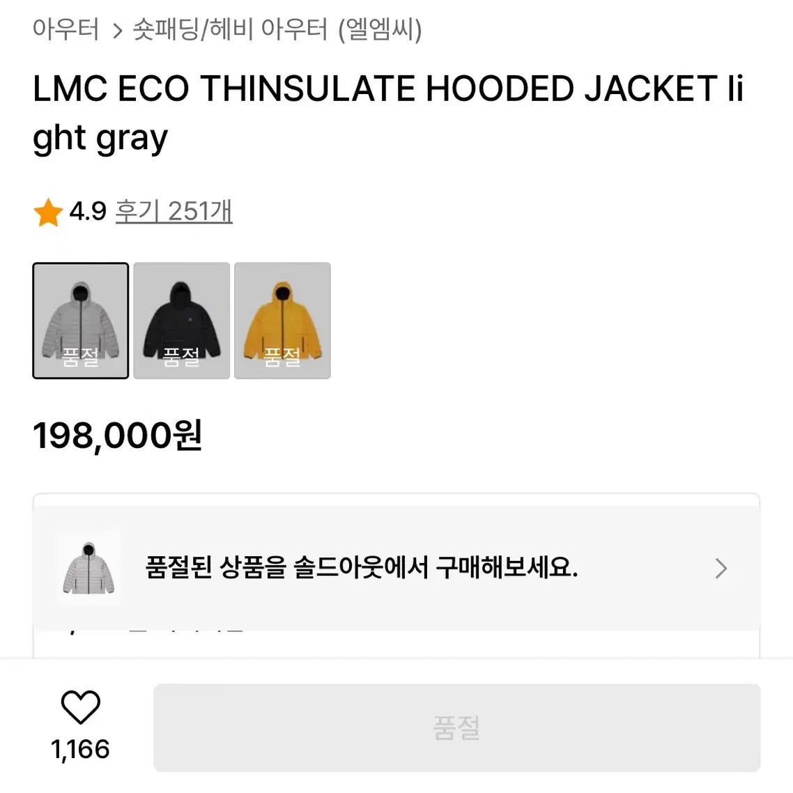 LMC 경량패딩