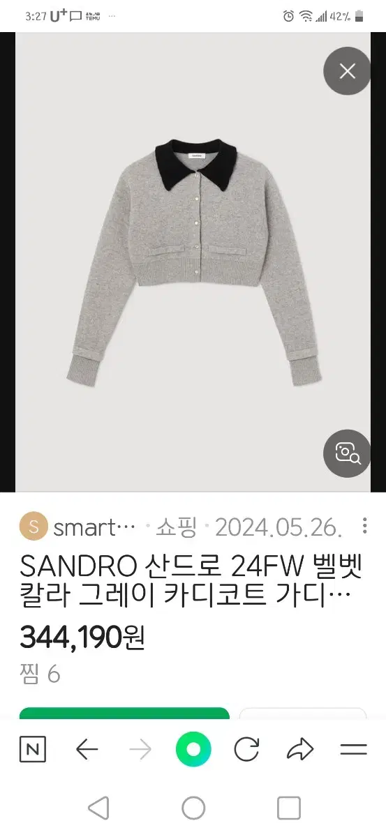 산드로 24 벨벳 카라 가디건 새상품