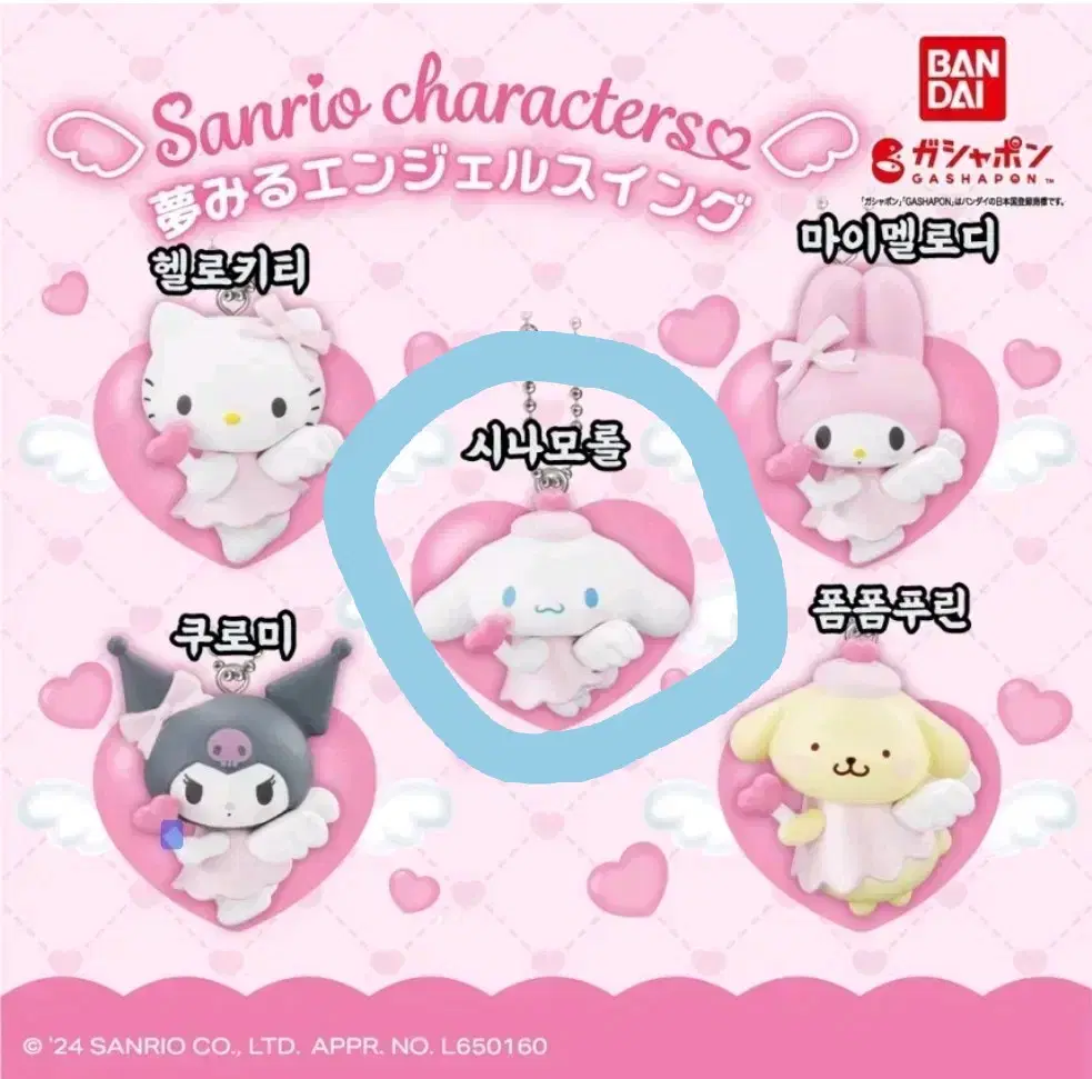 Vahn-Dai Sanrio Dreaming Angel Capsule Toy Gacha (Sinamol)