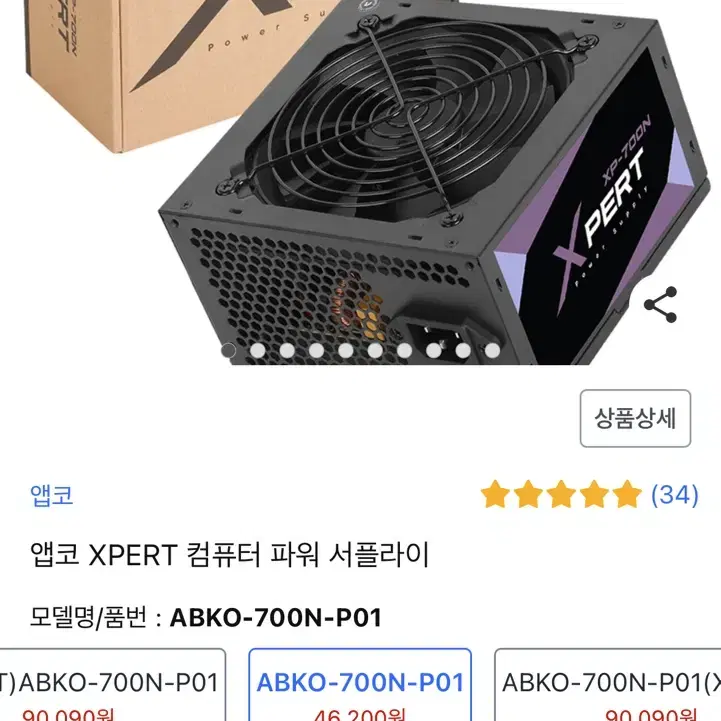 앱코 XPERT 컴퓨터 파워 서플라이 새상품