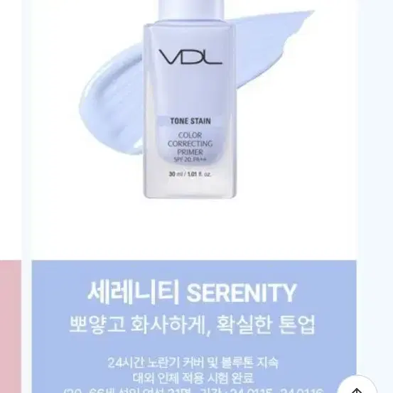 (1회 사용) VDL 톤 스테인 컬러 코렉팅 프라이머 세레니티 13ml