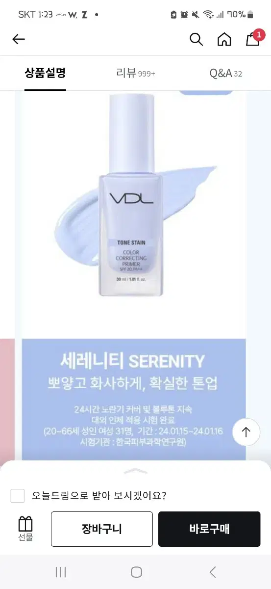 (1회 사용) VDL 톤 스테인 컬러 코렉팅 프라이머 세레니티 13ml