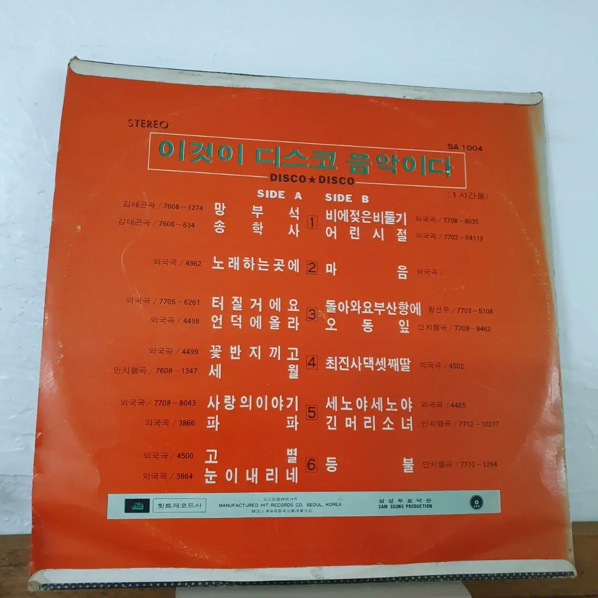 이것이디스코음악이다! LP  1977   힛트레코드사발매