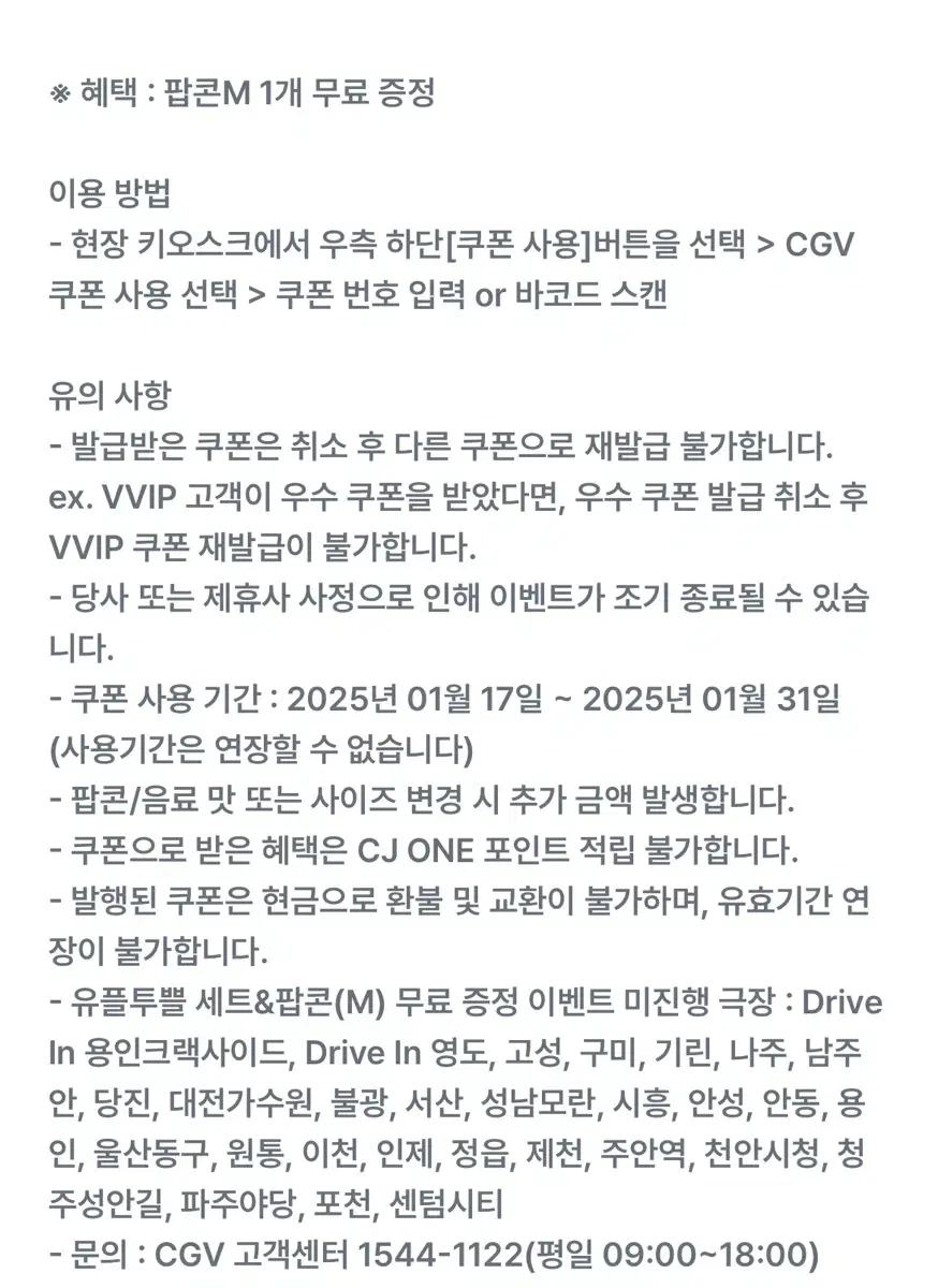 cgv팝콘 m사이즈