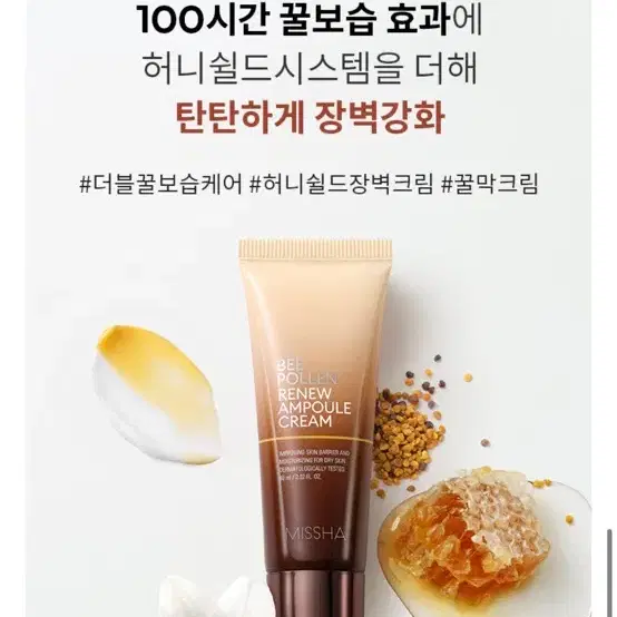 새상품) 미샤 비폴렌 리뉴 앰플크림 60ml