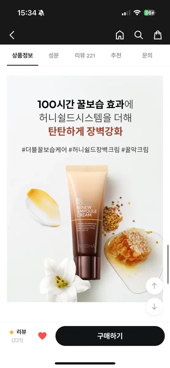 새상품) 미샤 비폴렌 리뉴 앰플크림 60ml