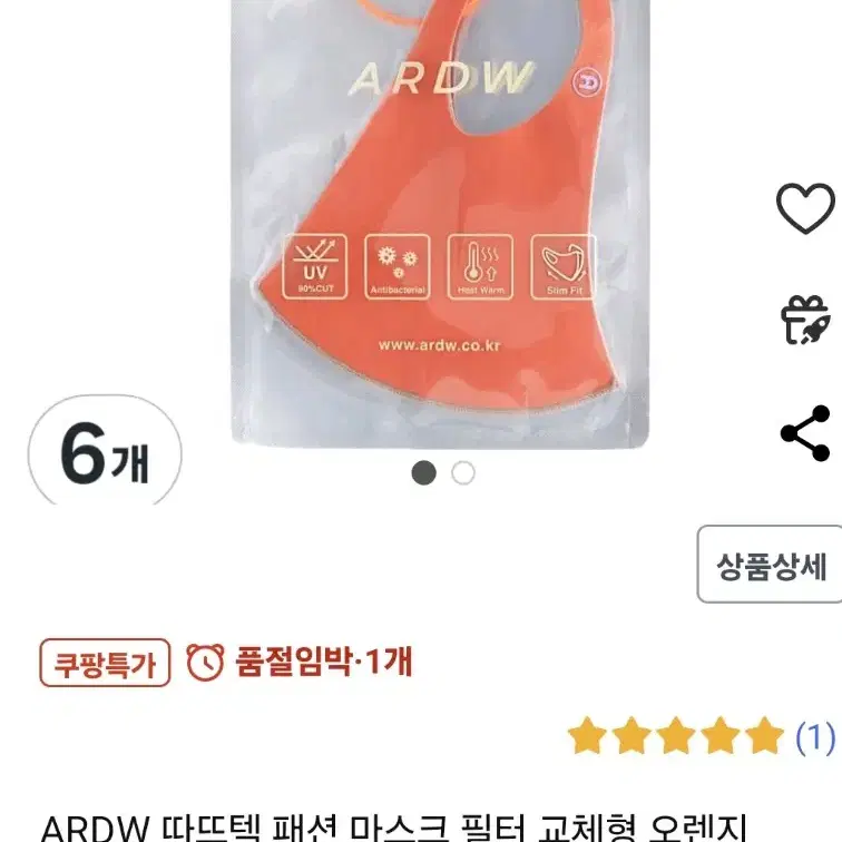 ARDW 따뜨텍 패션 마스크