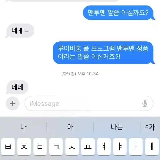 {당일출고} 루이비통 풀모노그램 니트 맨투맨