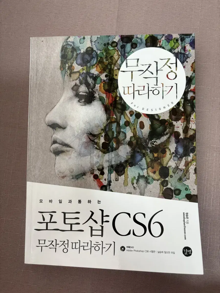 포토샵 CS6 무작정 따라하기 책 판매합니다.