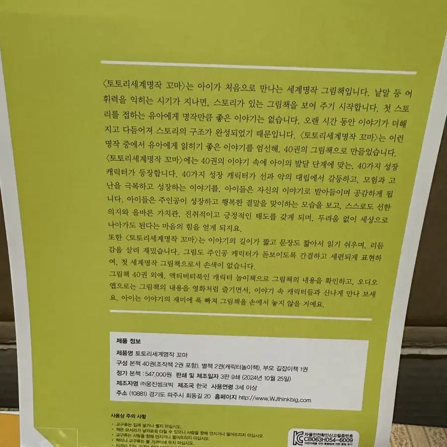 토토리 세계명작 꼬마