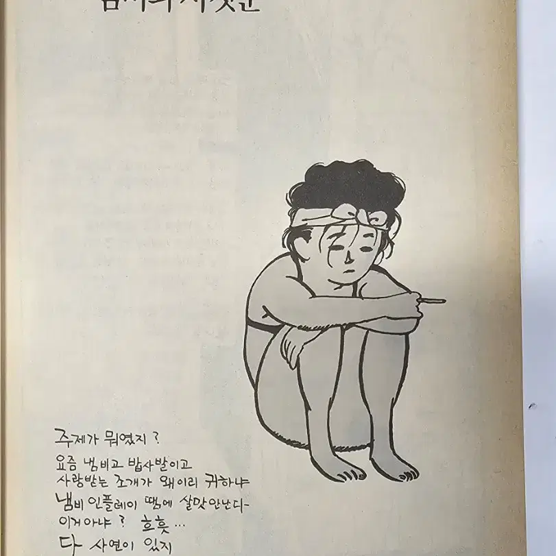 졸부로소이다 윤필 세태풍자만화집