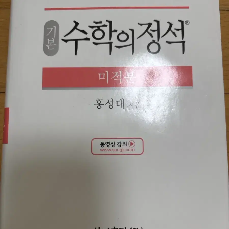 수학의 정석 미적분 기본