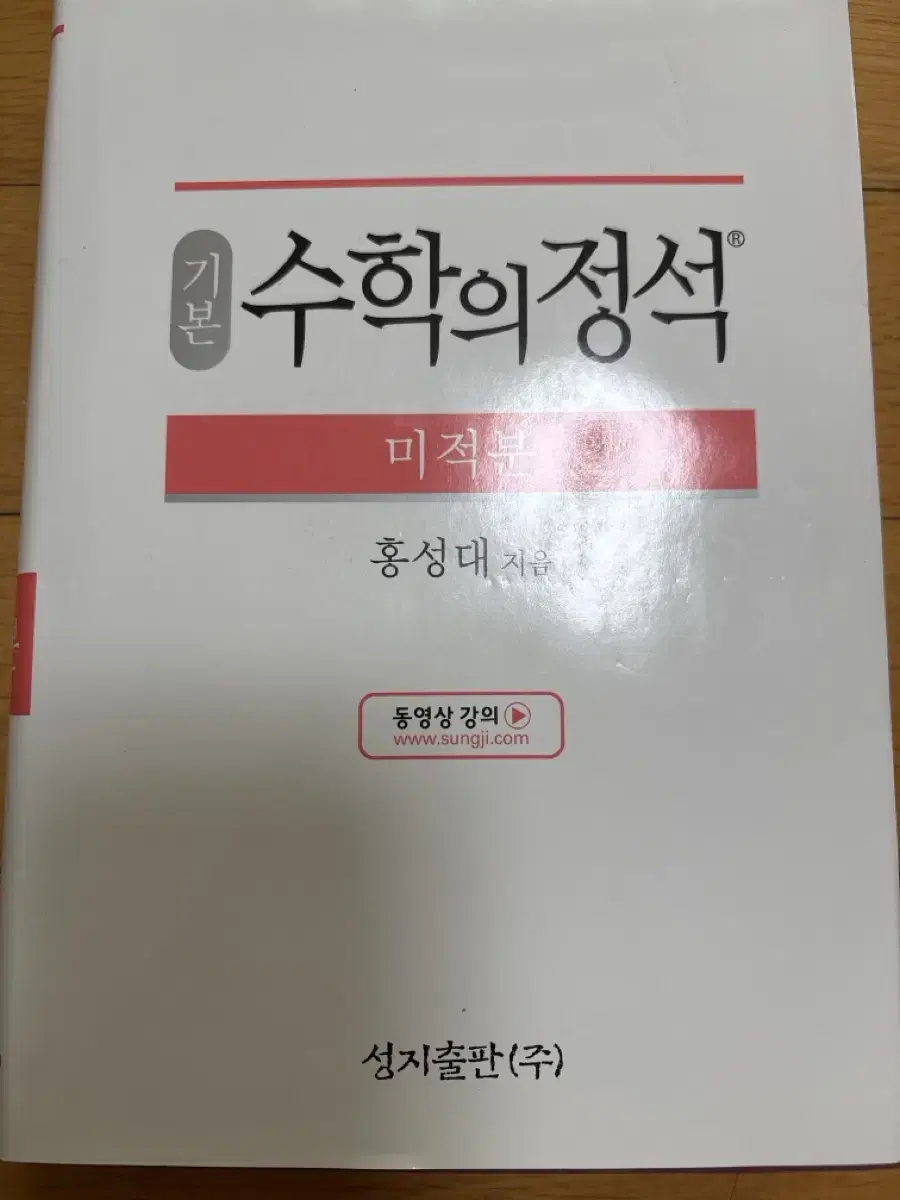 수학의 정석 미적분 기본