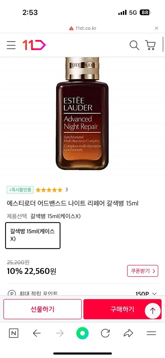 에스티로더 갈색병 15ml 2개