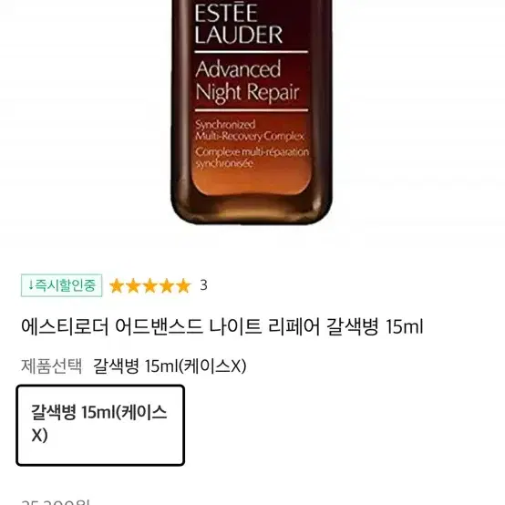 에스티로더 갈색병 15ml 2개