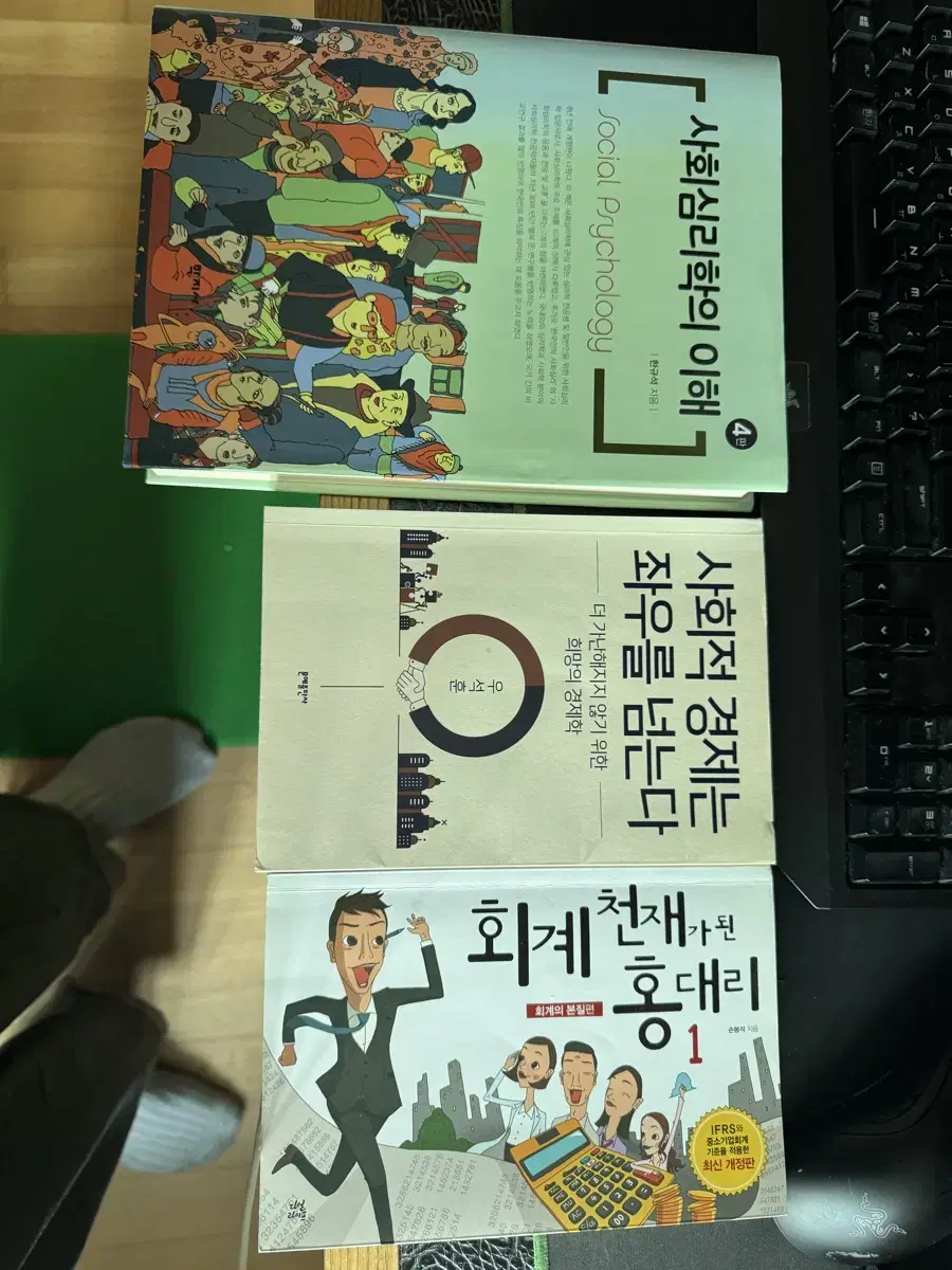 사회심리학의 이해, 사회적 경제는 좌우를 넘는다, 회계 천재가 된 홍대리