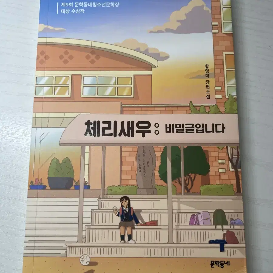 체리새우 : 비밀글입니다 소설