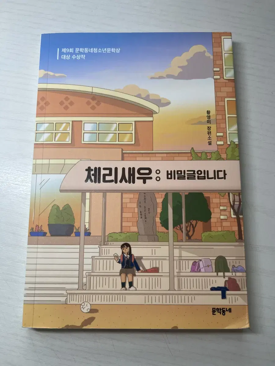 체리새우 : 비밀글입니다 소설