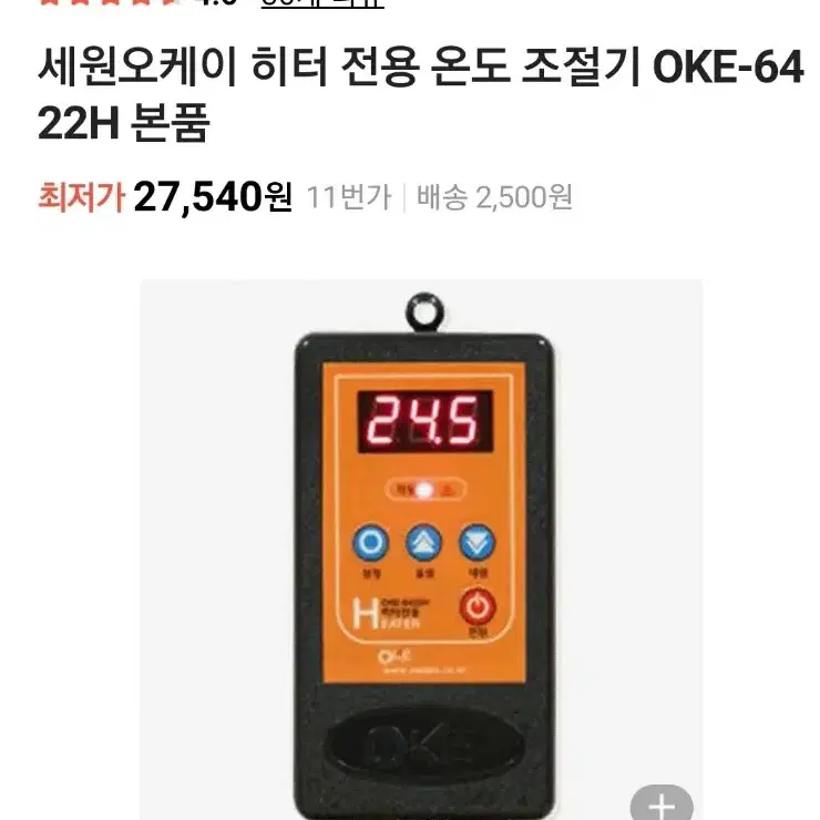 OKE 히터 조절기( KE-6422H)