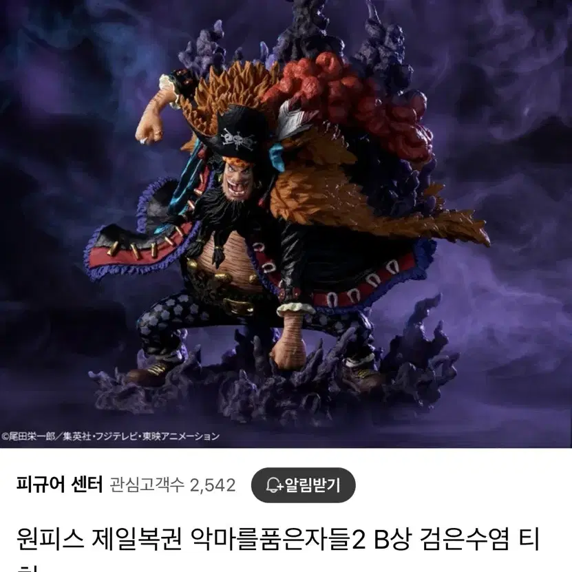 제일복권 악마를 품은 자들 검은 수염