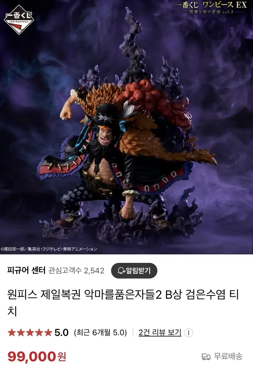 제일복권 악마를 품은 자들 검은 수염