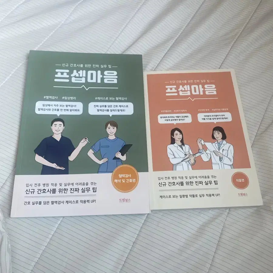 새상품) 프셉마음 혈액검사, 약물