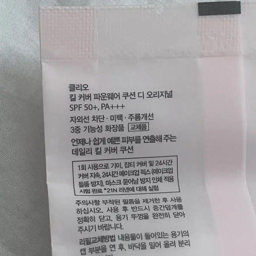 클리오 킬 커어 파운웨어 쿠션 23N진저 리필 양도