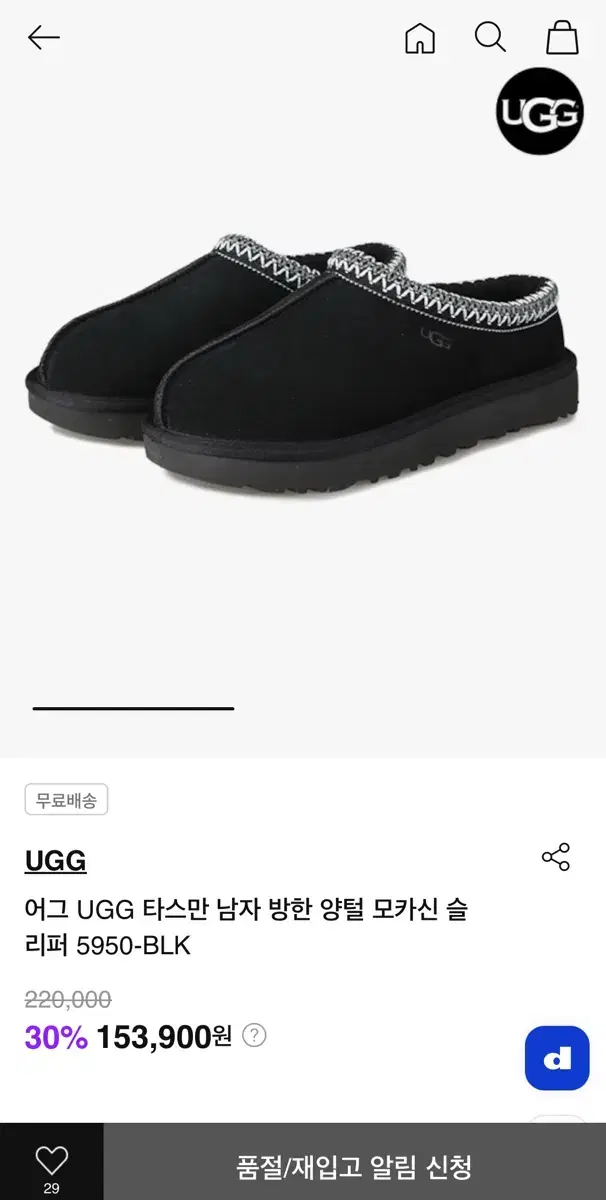 어그 UGG 타스만 남자 방한 양털 모카신 슬리퍼