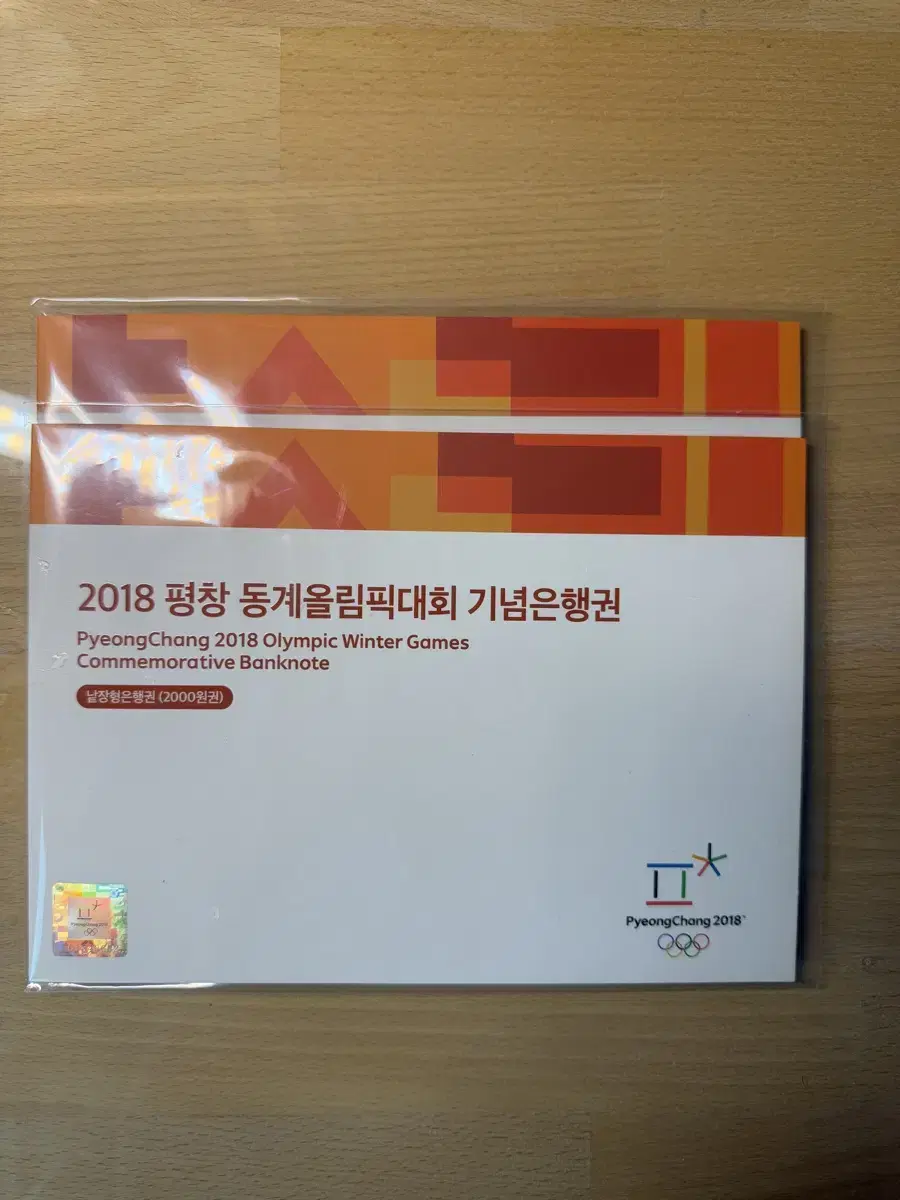 2018 평창올림픽 기념지폐 2000원권