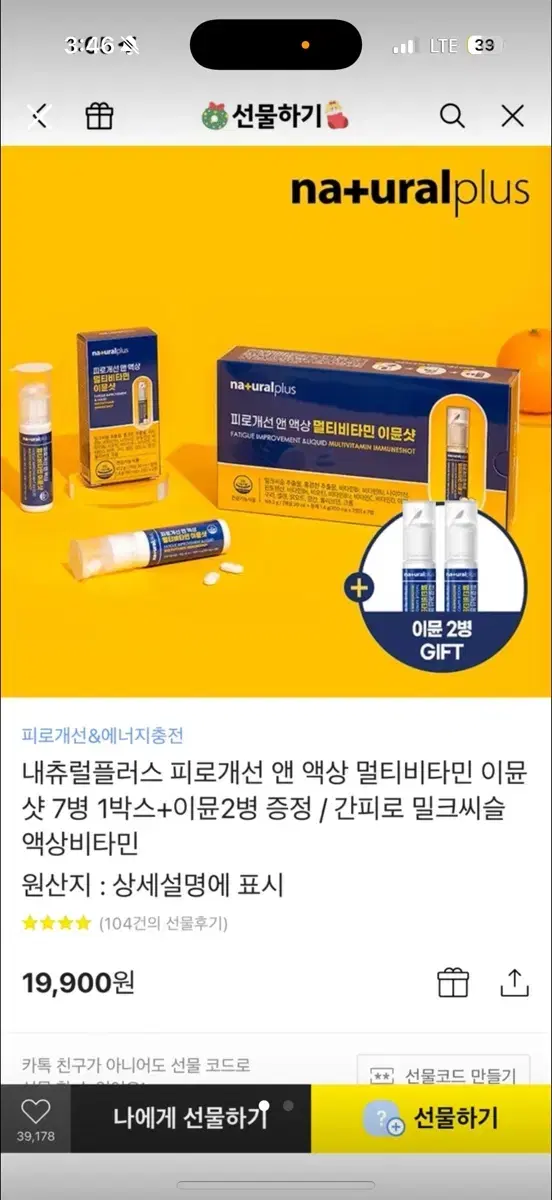 네추럴플러스 피로개선 액상 멀티비타민 이뮨샷 총 9병(미개봉 새상품)