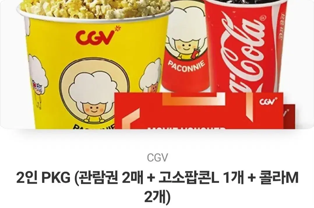 CGV 2인 PKG