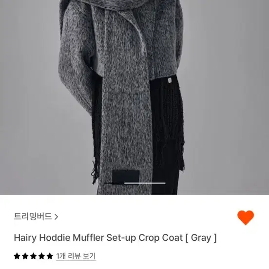 트리밍버드 hairy hoodie muffler 셋업 크롭코트 그레이