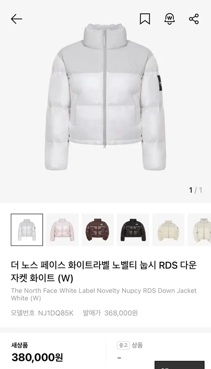 (원가 33만원) 더 노스 페이스 화이트라벨 노벨티 눕시 RDS 다운 자