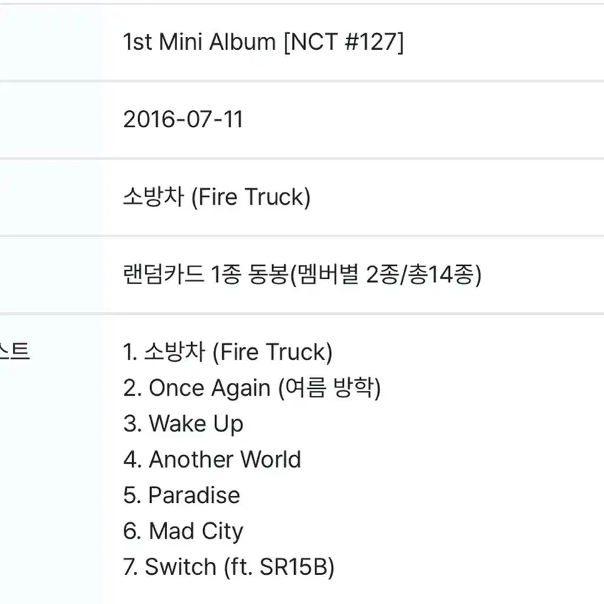 개봉)엔시티127 #127 소방차 FIRE TRUCK 앨범(포카포함)