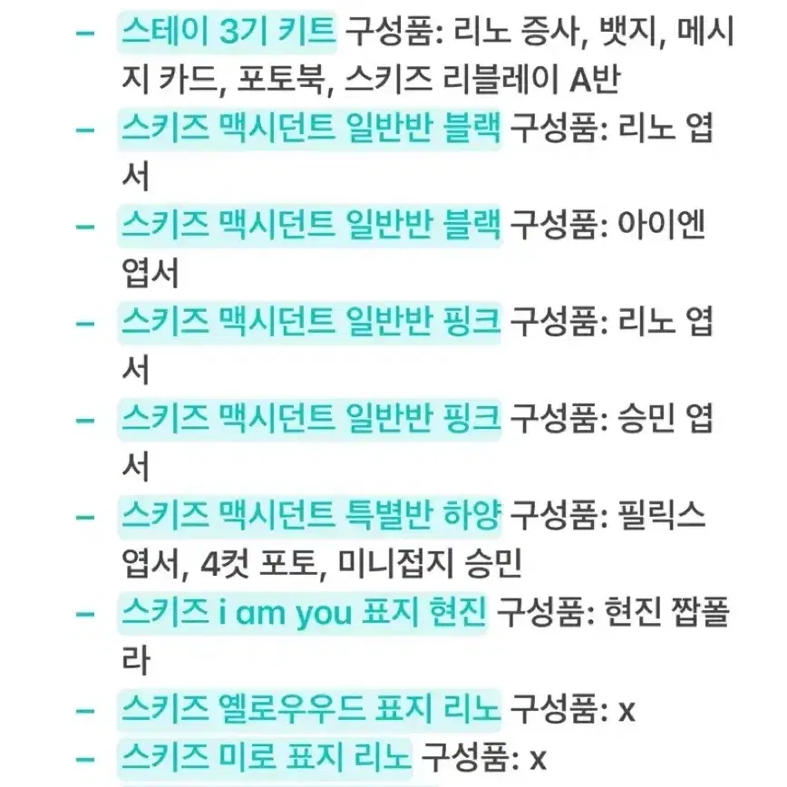 엔시티 스키즈 제베원 앤팀 엔하이픈 개봉 앨범 판매