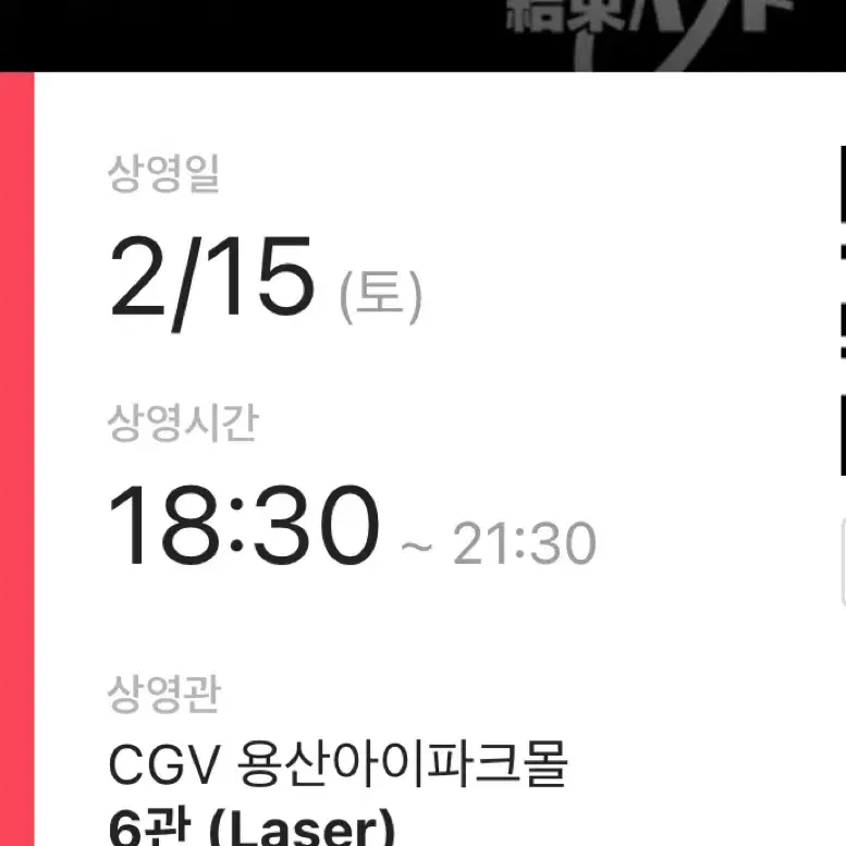 양도) 2연석 결속밴드 We will B 라이브뷰잉 봇치더락 cgv 용산