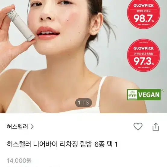 (새상품)허스텔러 리차징 립밤 모브