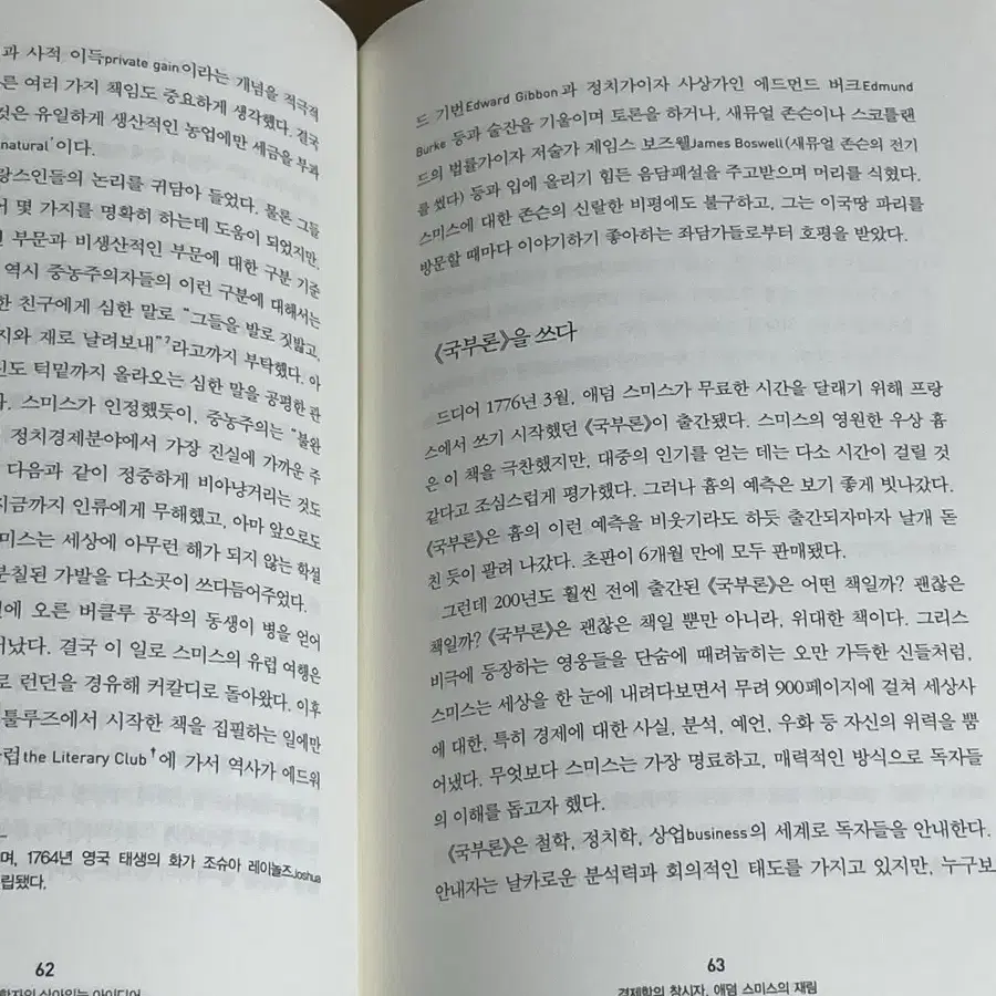 죽은 경제학자의 살아있는 아이디어