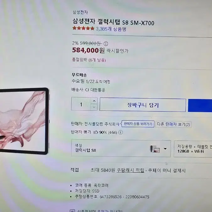 갤럭시탭s8 로즈골드 128GB WiFi