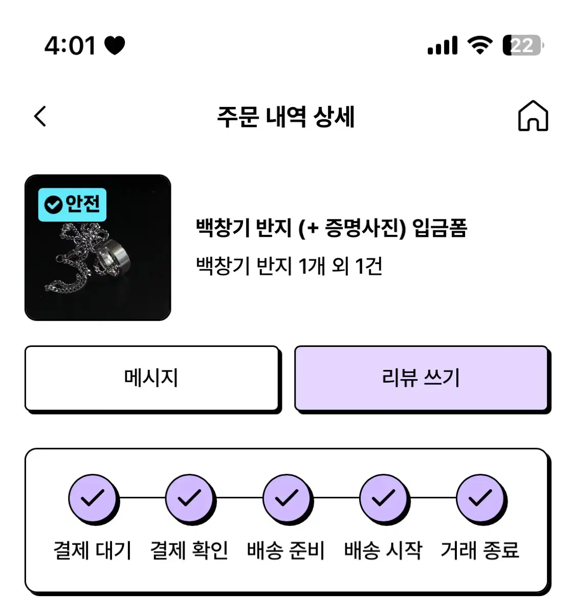 가격제안)) 백창기 반지 새상품