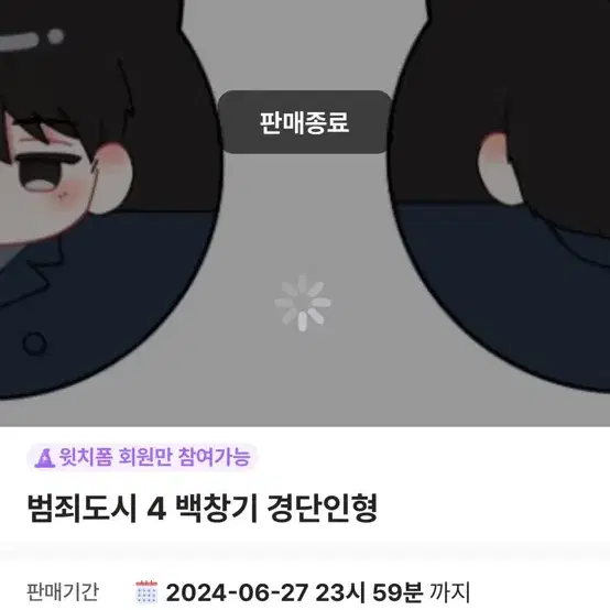 백창기 만쥬 팔아요(새상품)