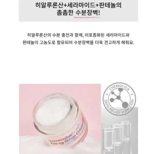 [새상품] 인터미션 레스트업 세럼크림 70ml(정가 3만)