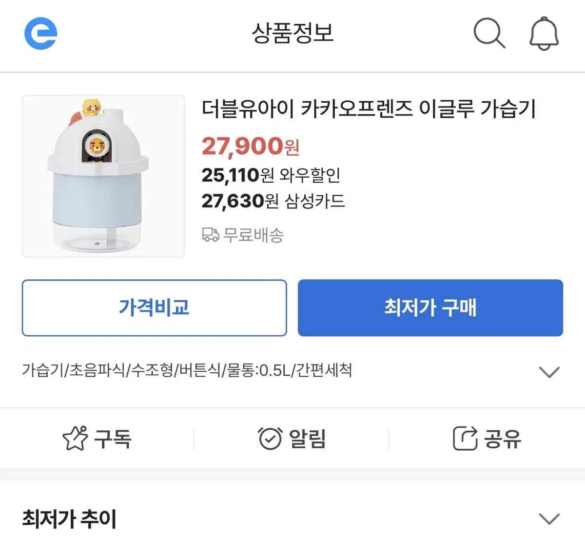 카카오프렌즈 이글루 가습기