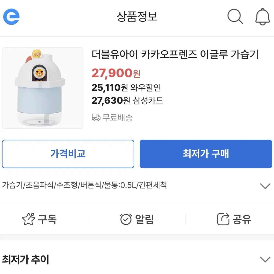 카카오프렌즈 이글루 가습기 (무료배송)